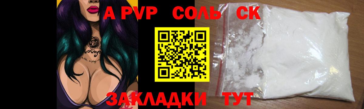 Альфа ПВП СК КРИС  А ПВП крисы CK  где продают   Вход с VPN  Тула 