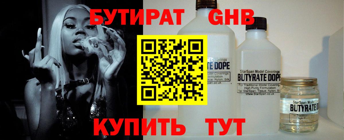 Тула  Бутират жидкий экстази  Вход с VPN 