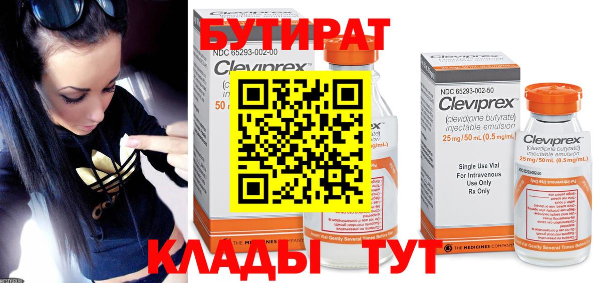 Бутират вода Тула