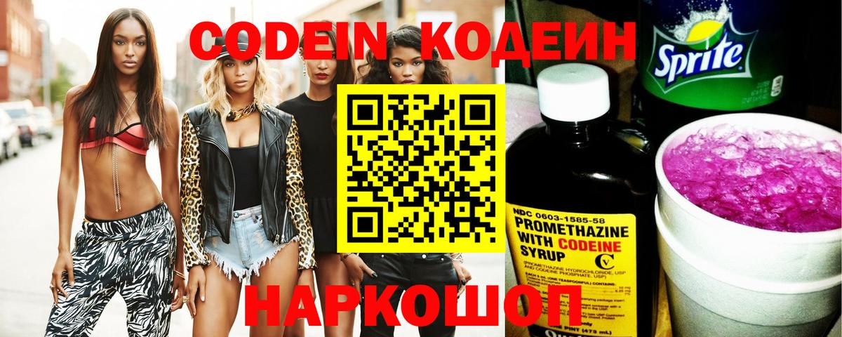 Codein напиток Lean (лин) Тула