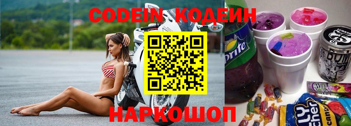 Codein Purple Drank  Вход с VPN  Кодеин Purple Drank  Тула 