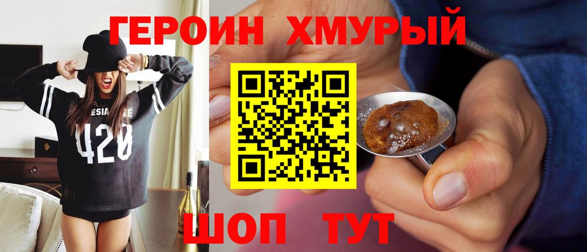 Героин Heroin  ГЕРОИН  Тула  Вход с VPN 